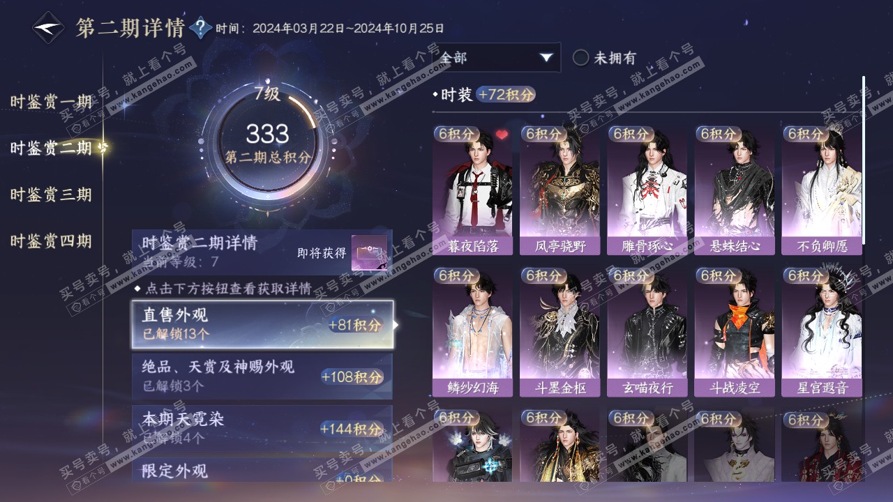NSH321353逆水寒手游账号详情图20