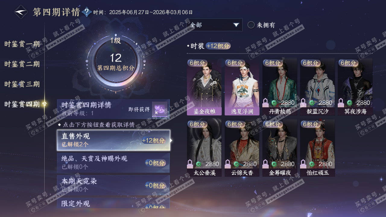 NSH321353逆水寒手游账号详情图23