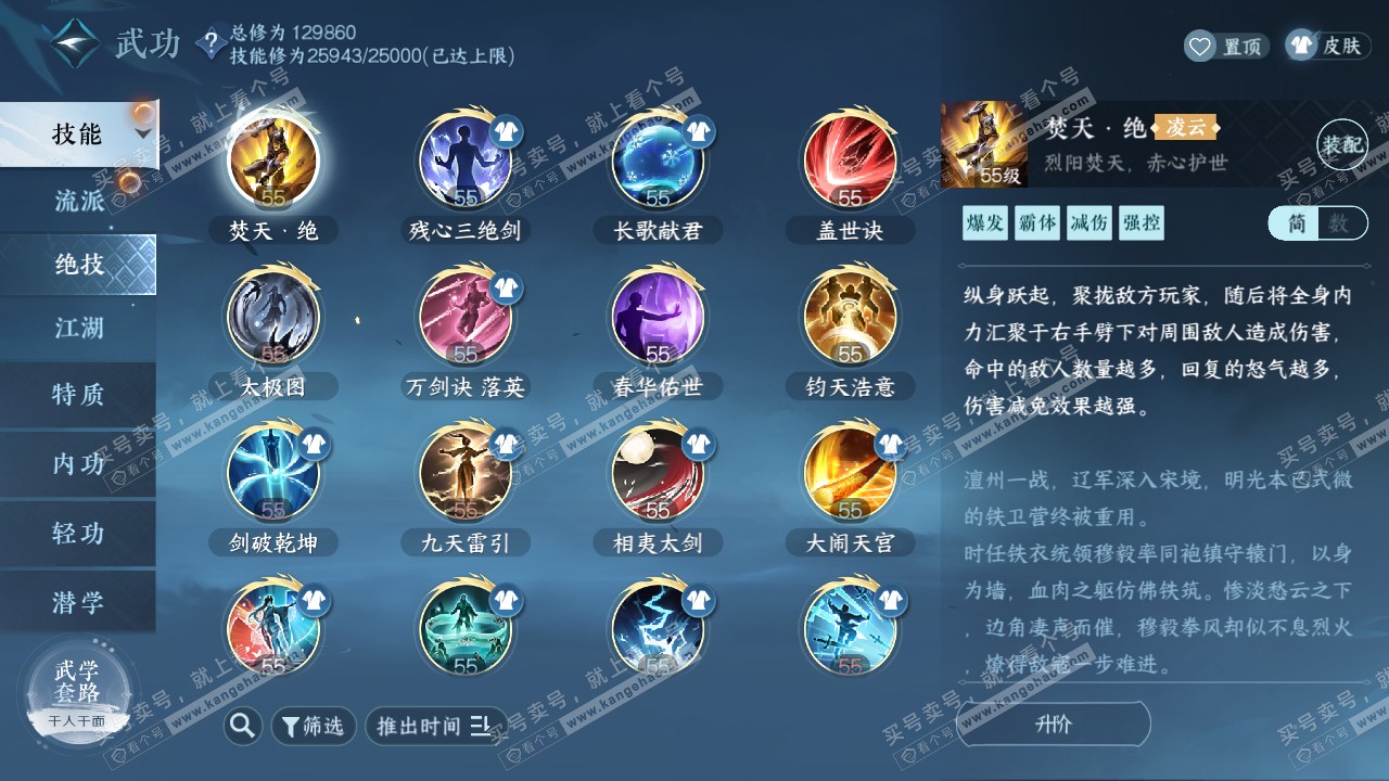 NSH321353逆水寒手游账号详情图24