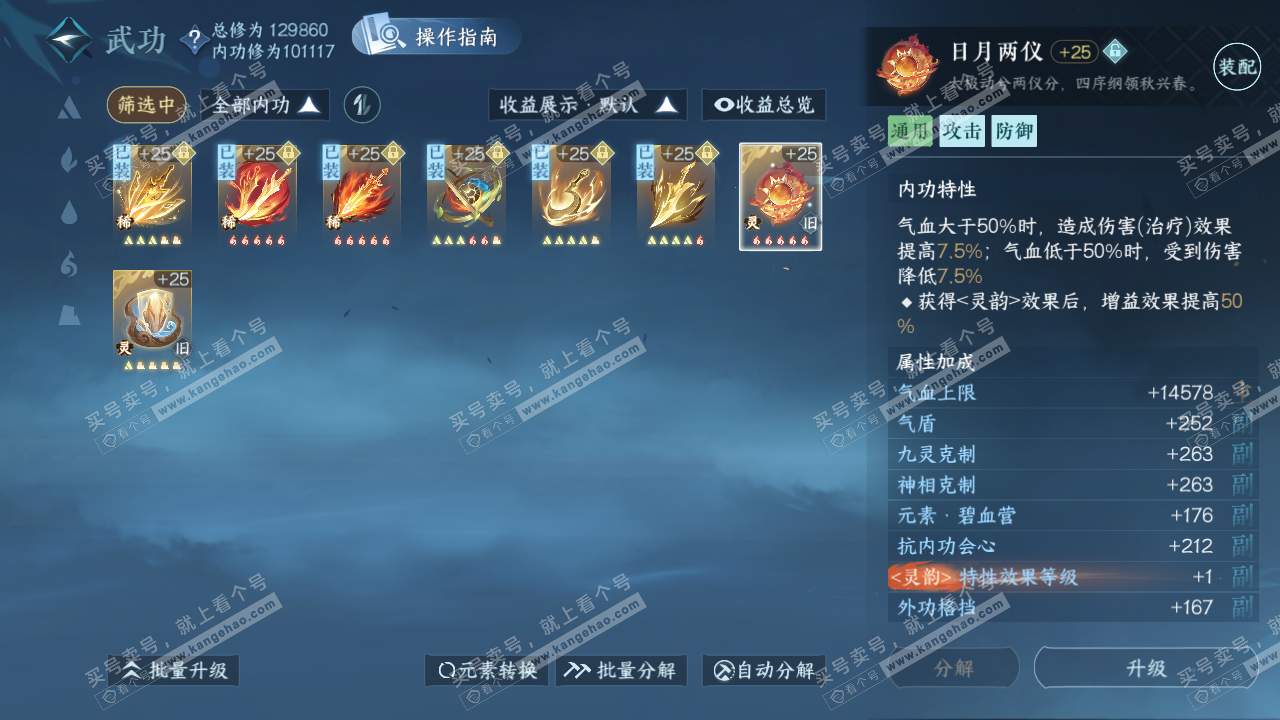 NSH321353逆水寒手游账号详情图27