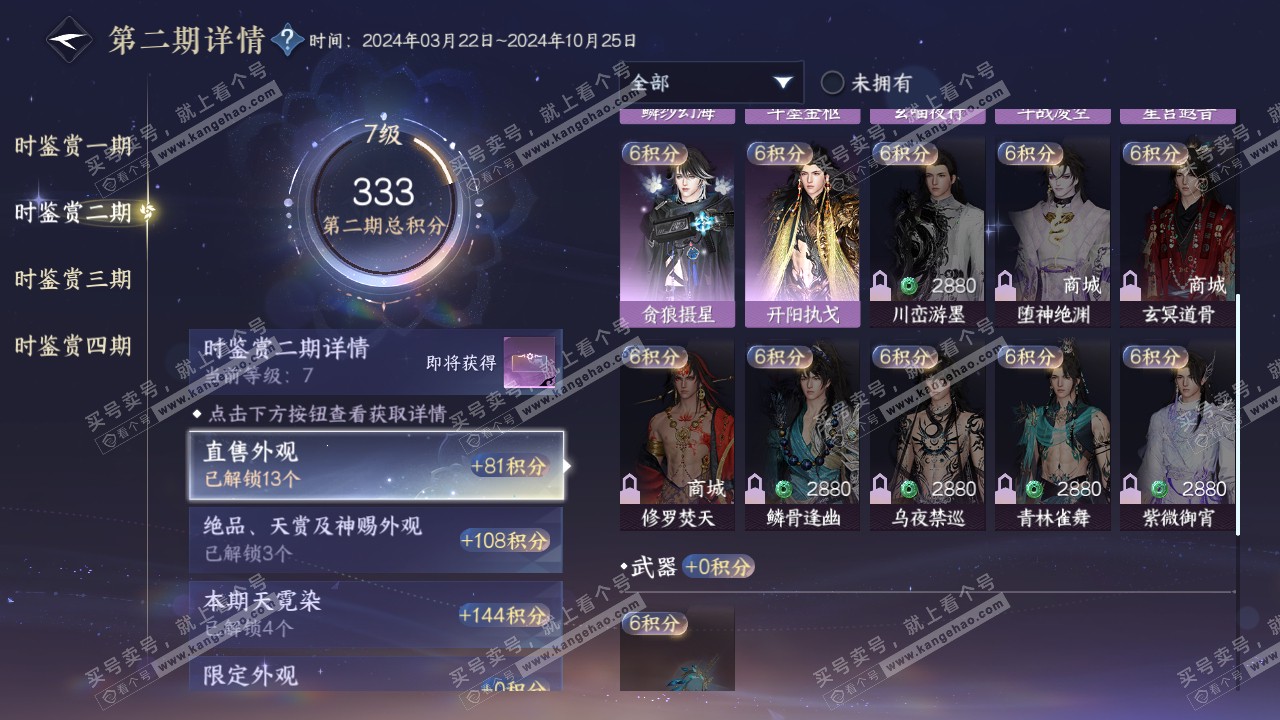 NSH321353逆水寒手游账号详情图21