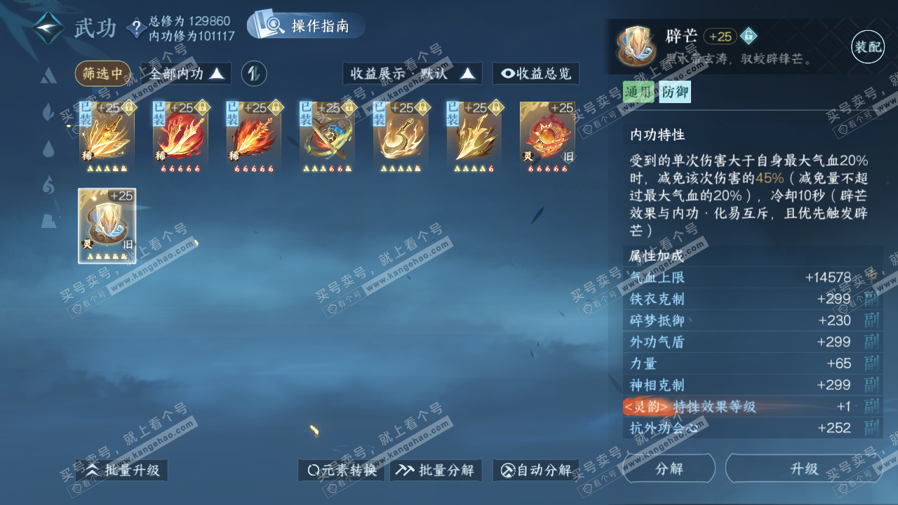 NSH321353逆水寒手游账号详情图28