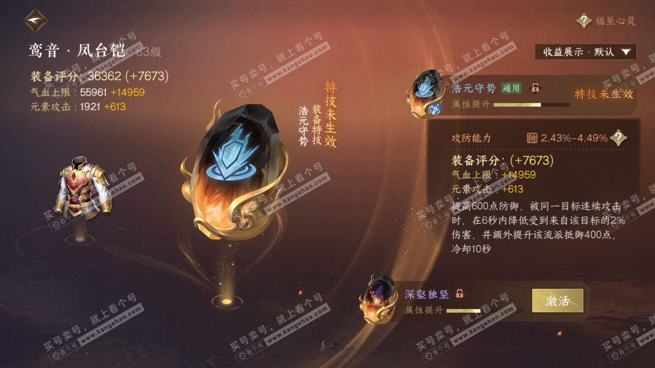 NSH321353逆水寒手游账号详情图31