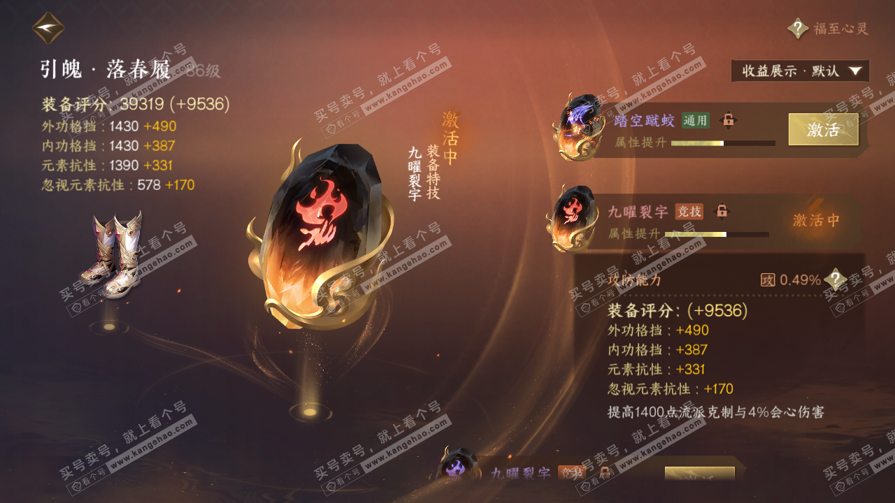 NSH321353逆水寒手游账号详情图33