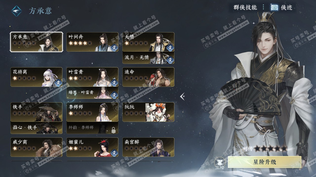 NSH321353逆水寒手游账号详情图35