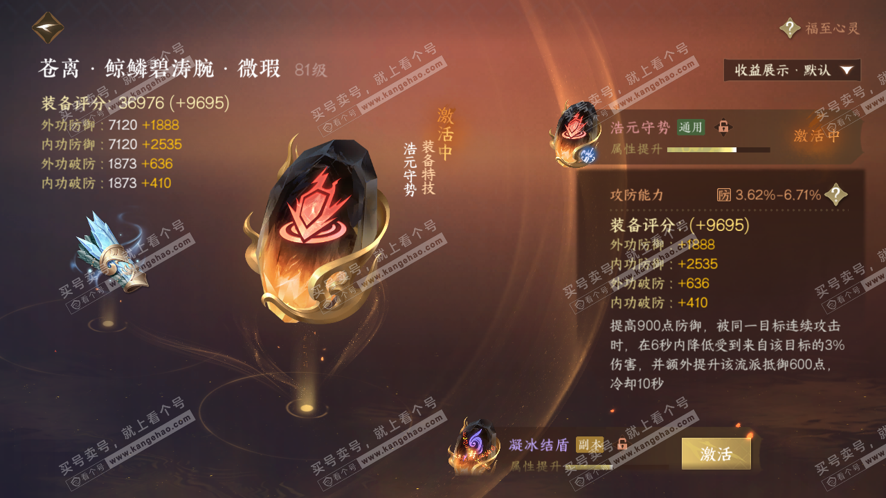 NSH321353逆水寒手游账号详情图30