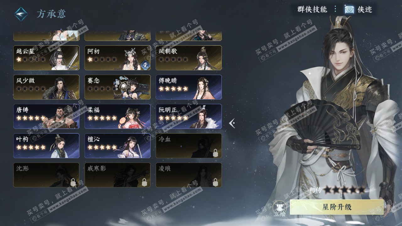 NSH321353逆水寒手游账号详情图36