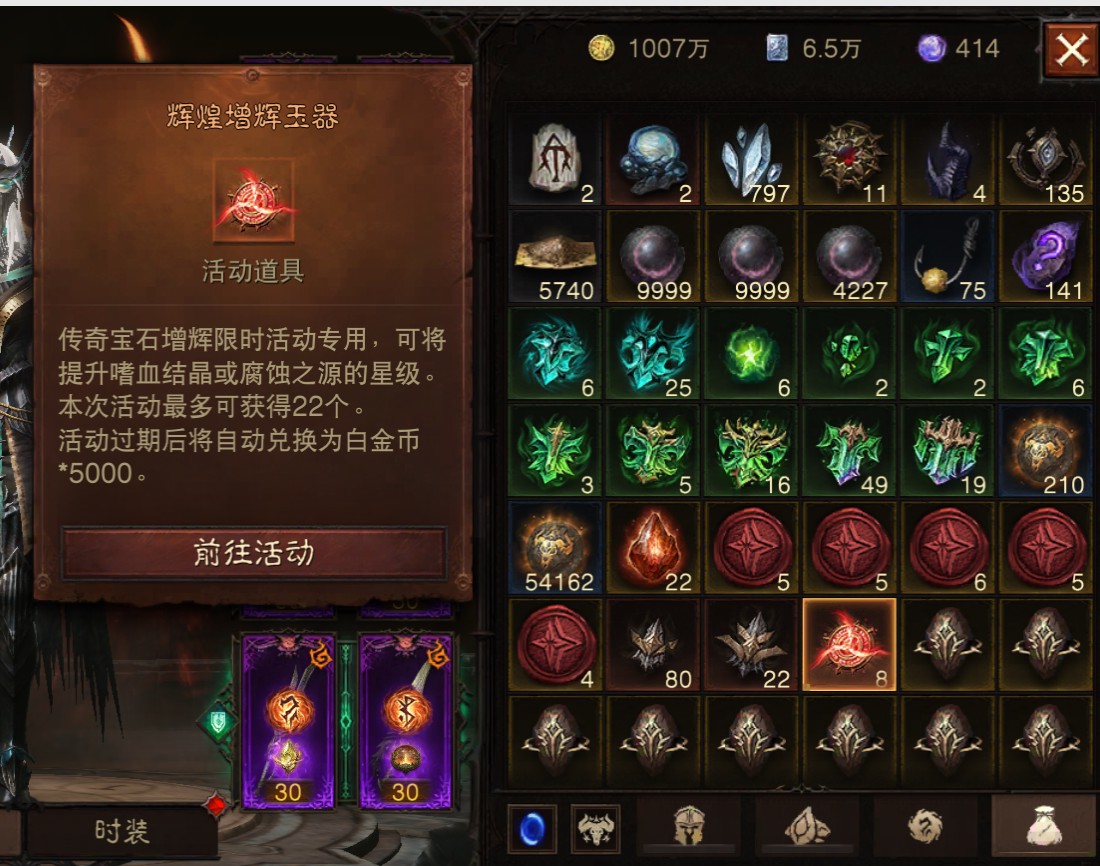 AH12154暗黑不朽账号详情图16 AH12154暗黑不朽账号详情图16