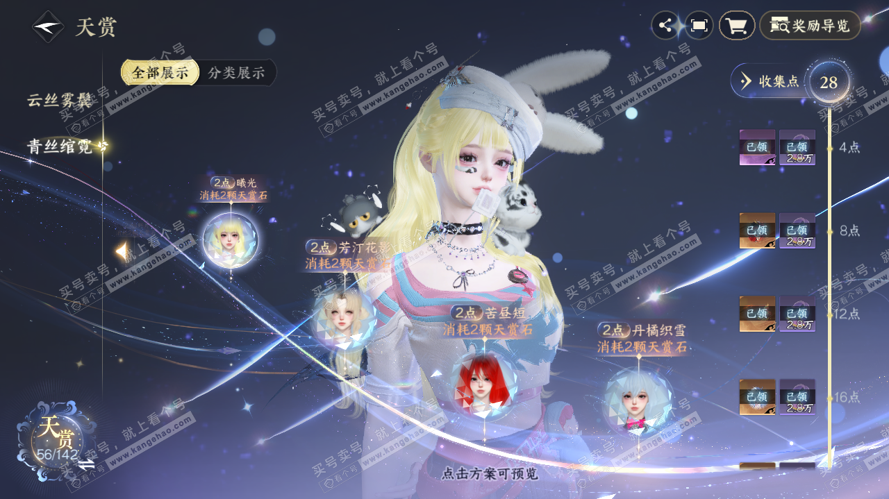NSH321355逆水寒手游账号详情图21 NSH321355逆水寒手游账号详情图21