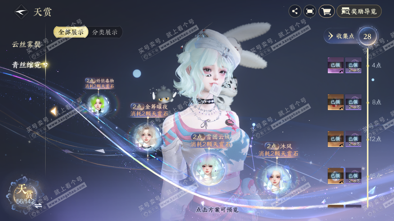 NSH321355逆水寒手游账号详情图27 NSH321355逆水寒手游账号详情图27