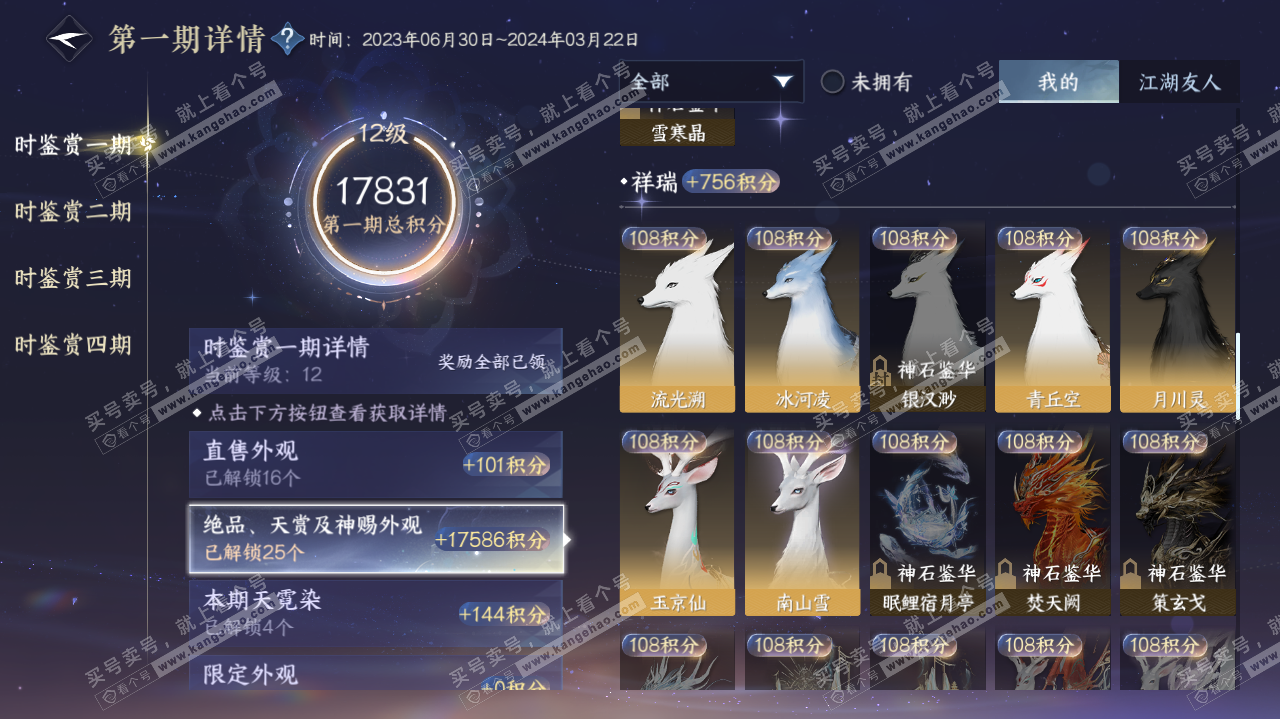 NSH321355逆水寒手游账号详情图32 NSH321355逆水寒手游账号详情图32