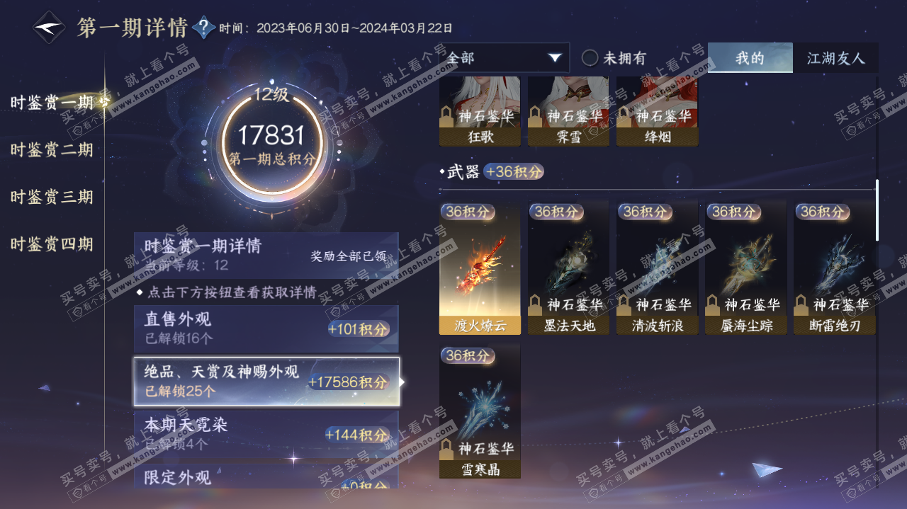 NSH321355逆水寒手游账号详情图31 NSH321355逆水寒手游账号详情图31