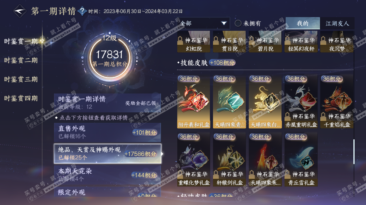 NSH321355逆水寒手游账号详情图33 NSH321355逆水寒手游账号详情图33