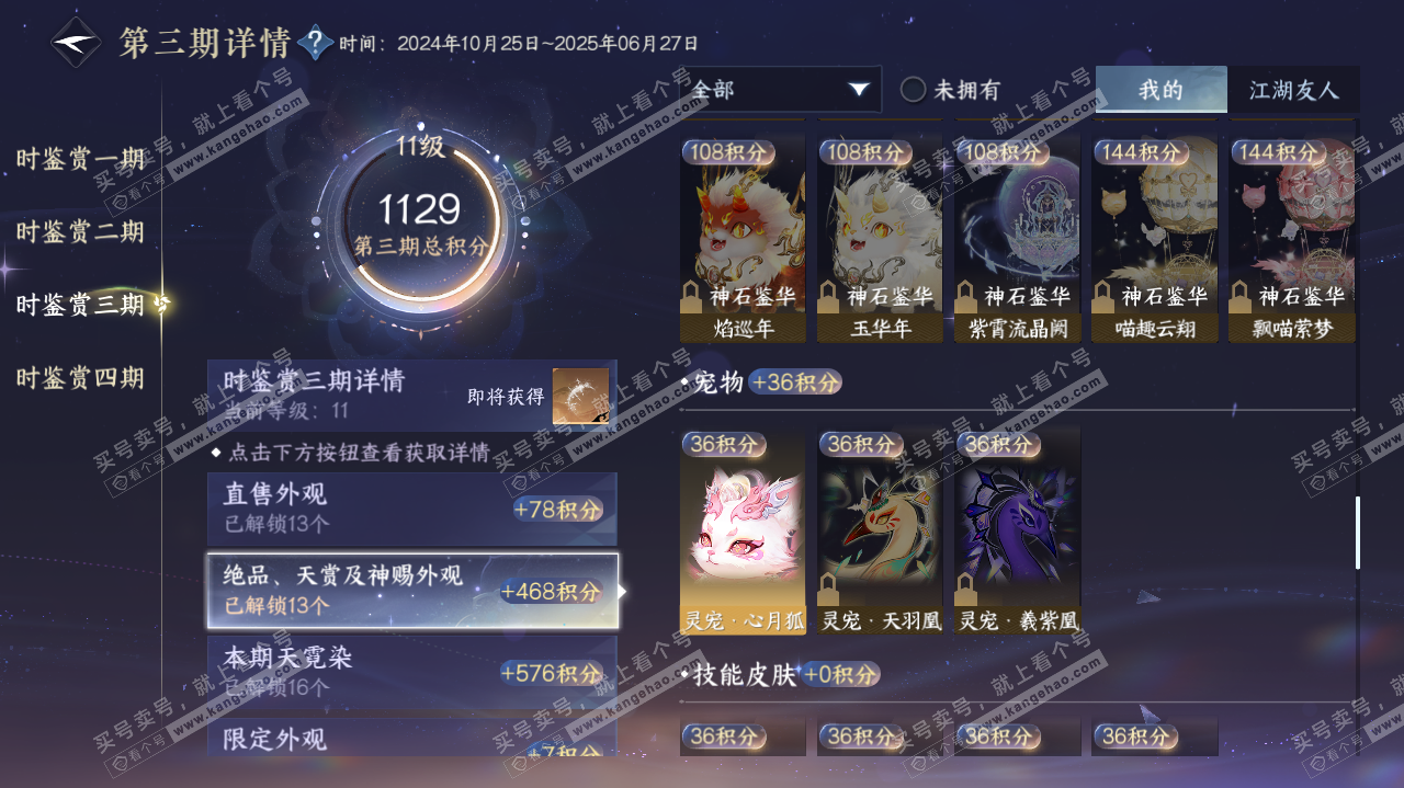 NSH321355逆水寒手游账号详情图37 NSH321355逆水寒手游账号详情图37