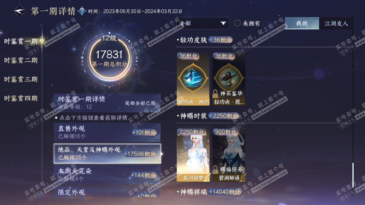 NSH321355逆水寒手游账号详情图34 NSH321355逆水寒手游账号详情图34