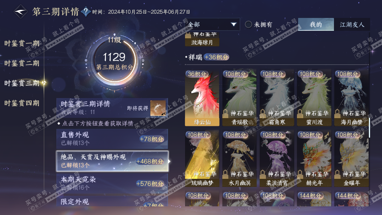 NSH321355逆水寒手游账号详情图36 NSH321355逆水寒手游账号详情图36