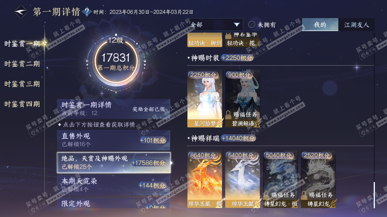 NSH321355逆水寒手游账号详情图35 NSH321355逆水寒手游账号详情图35