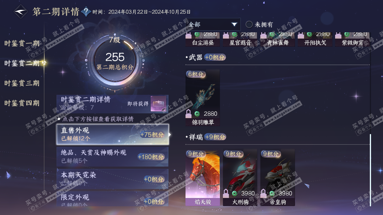 NSH321355逆水寒手游账号详情图39 NSH321355逆水寒手游账号详情图39