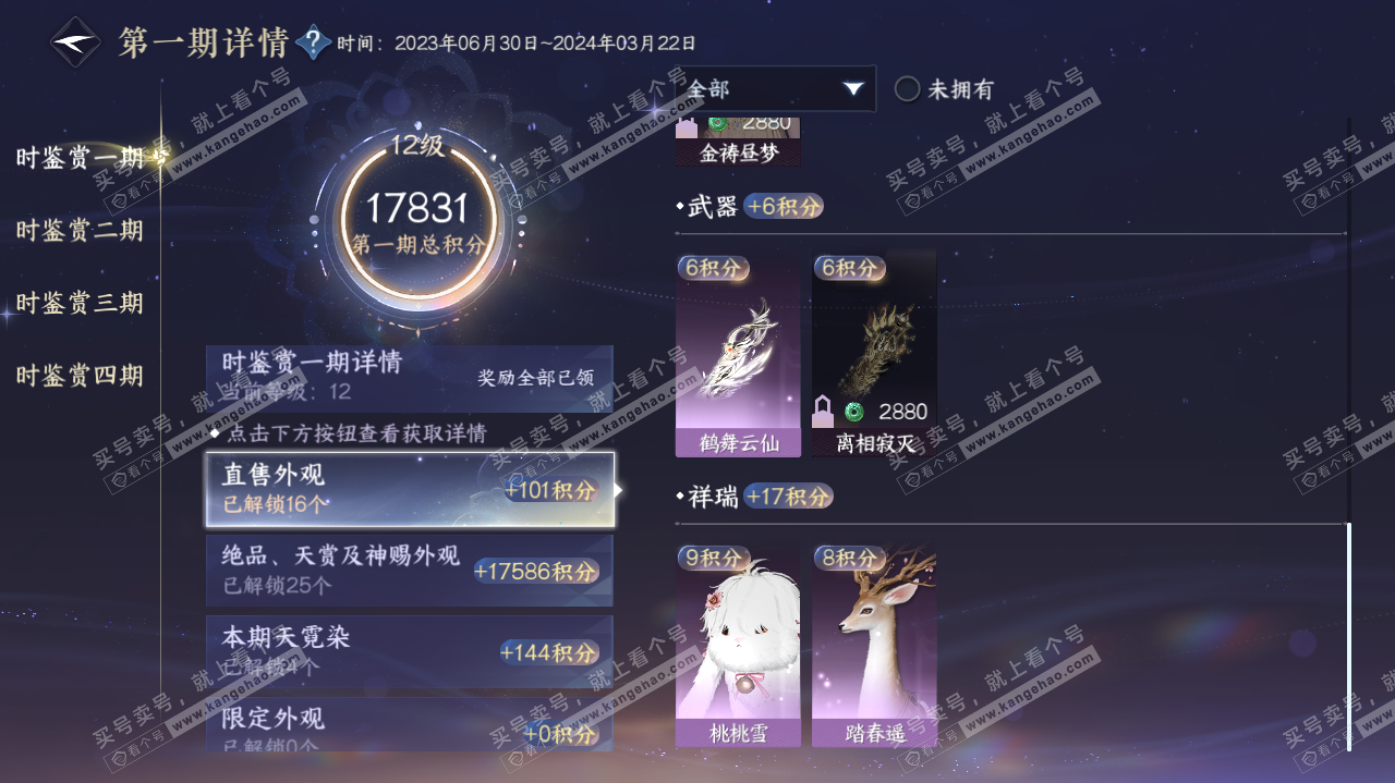 NSH321355逆水寒手游账号详情图41 NSH321355逆水寒手游账号详情图41