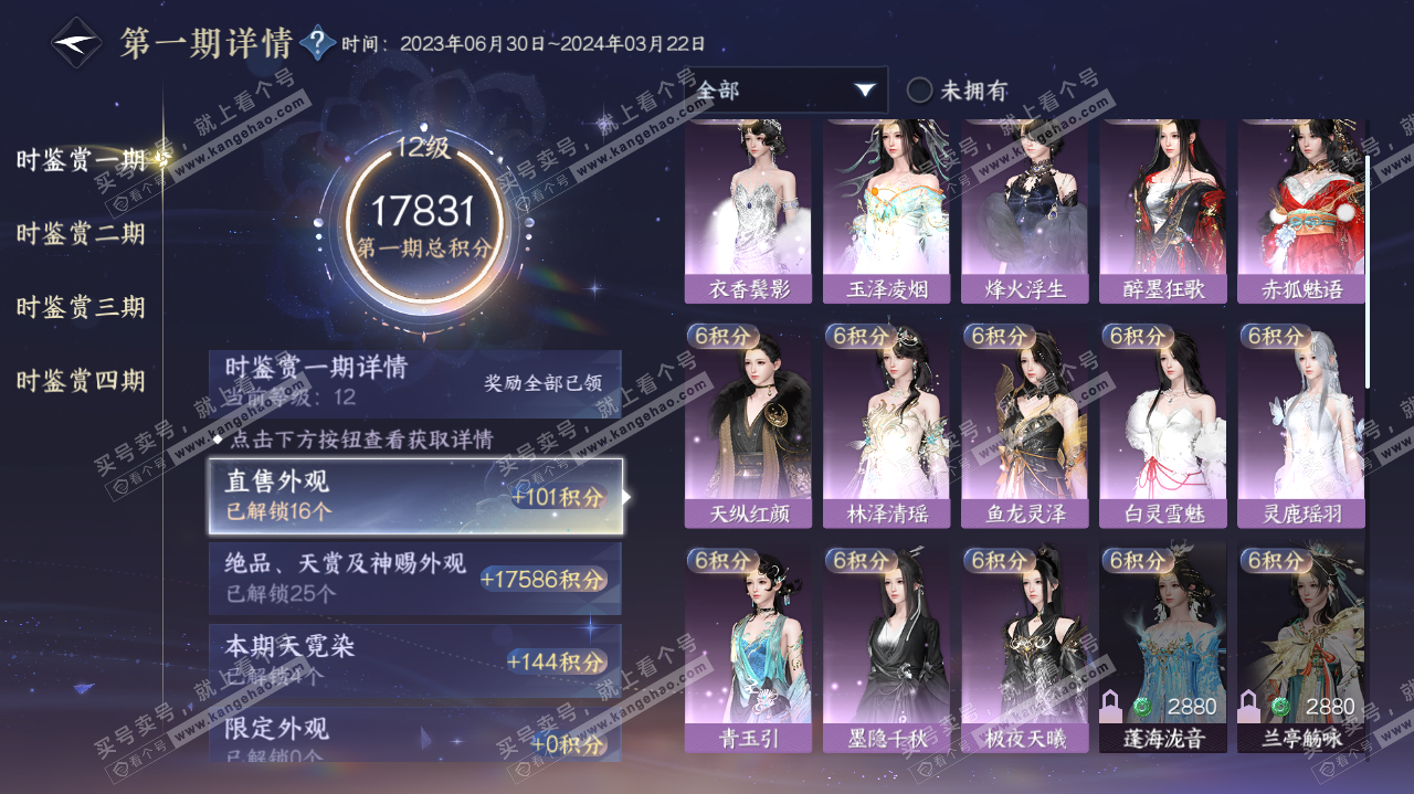 NSH321355逆水寒手游账号详情图40 NSH321355逆水寒手游账号详情图40
