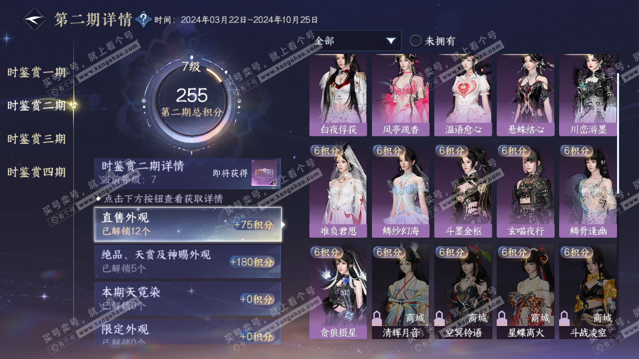 NSH321355逆水寒手游账号详情图38 NSH321355逆水寒手游账号详情图38