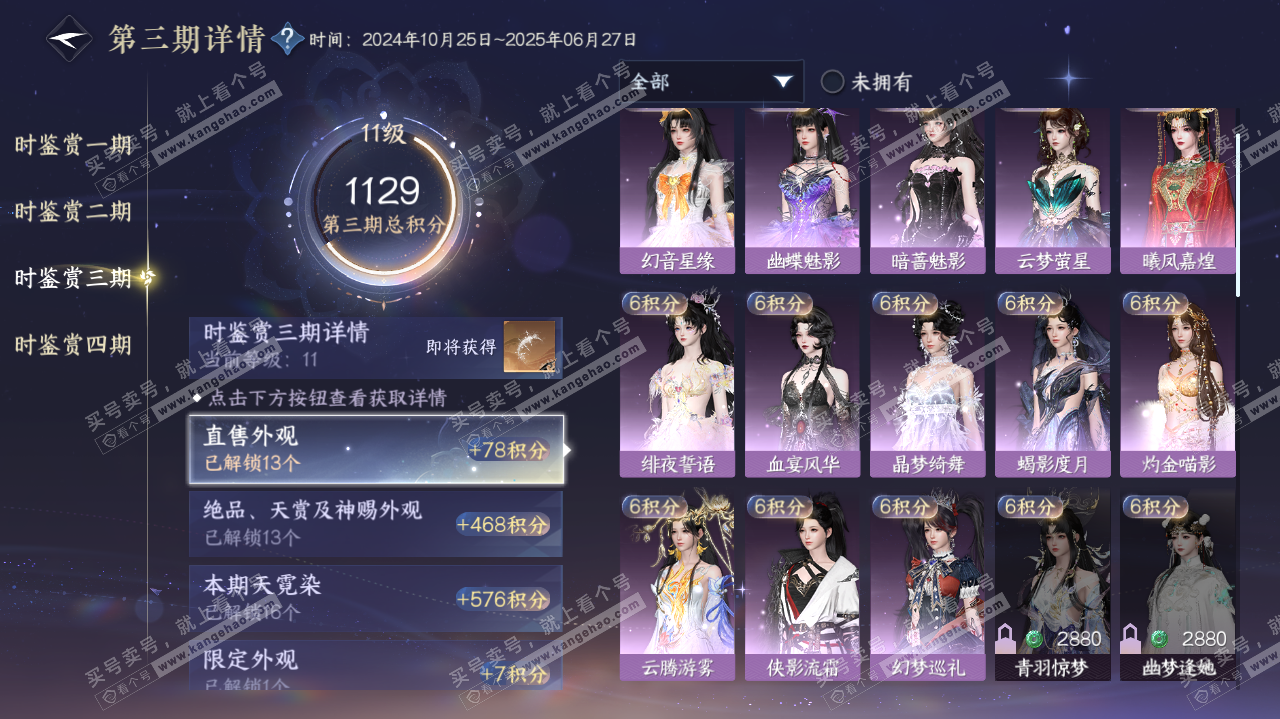 NSH321355逆水寒手游账号详情图42 NSH321355逆水寒手游账号详情图42