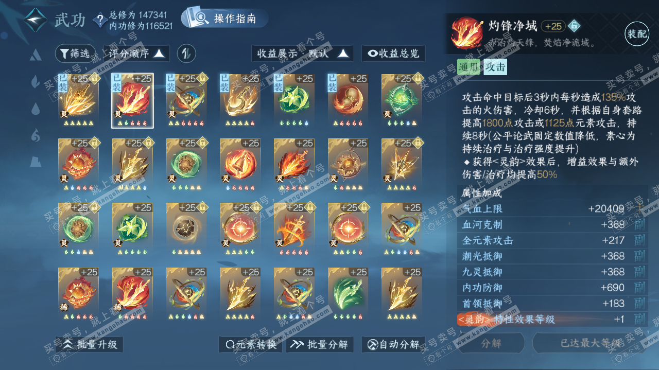 NSH321355逆水寒手游账号详情图48 NSH321355逆水寒手游账号详情图48
