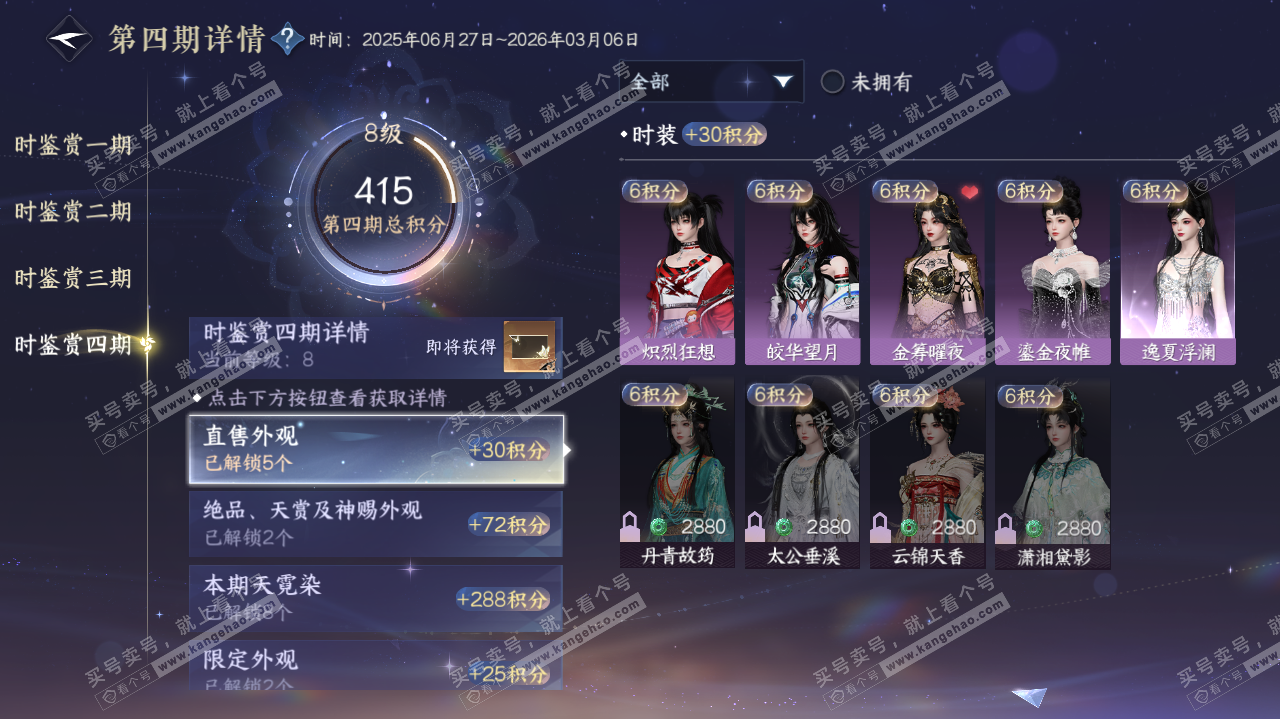 NSH321355逆水寒手游账号详情图43 NSH321355逆水寒手游账号详情图43