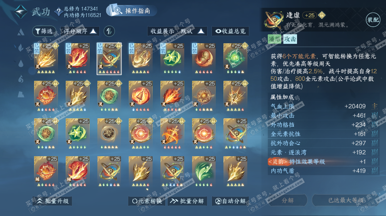 NSH321355逆水寒手游账号详情图49 NSH321355逆水寒手游账号详情图49
