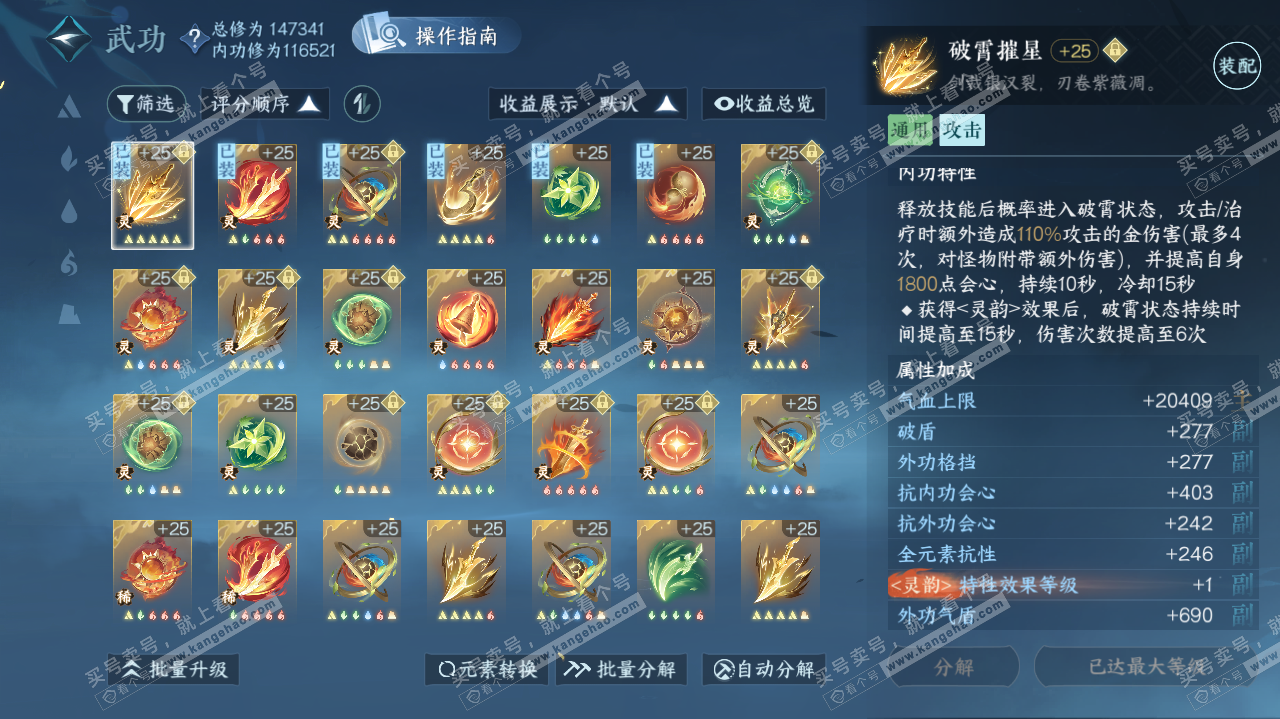 NSH321355逆水寒手游账号详情图47 NSH321355逆水寒手游账号详情图47