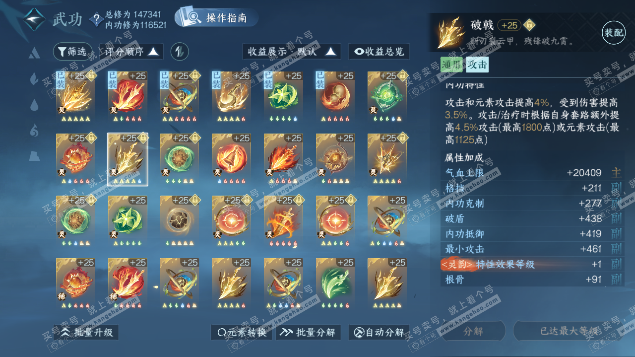 NSH321355逆水寒手游账号详情图52 NSH321355逆水寒手游账号详情图52