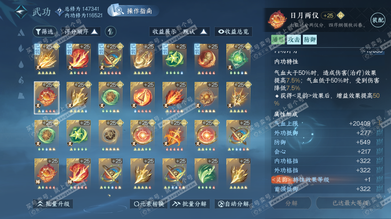 NSH321355逆水寒手游账号详情图51 NSH321355逆水寒手游账号详情图51