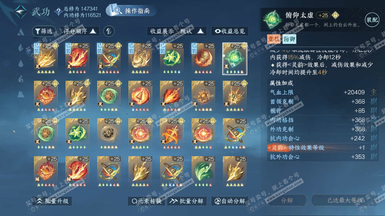 NSH321355逆水寒手游账号详情图50 NSH321355逆水寒手游账号详情图50