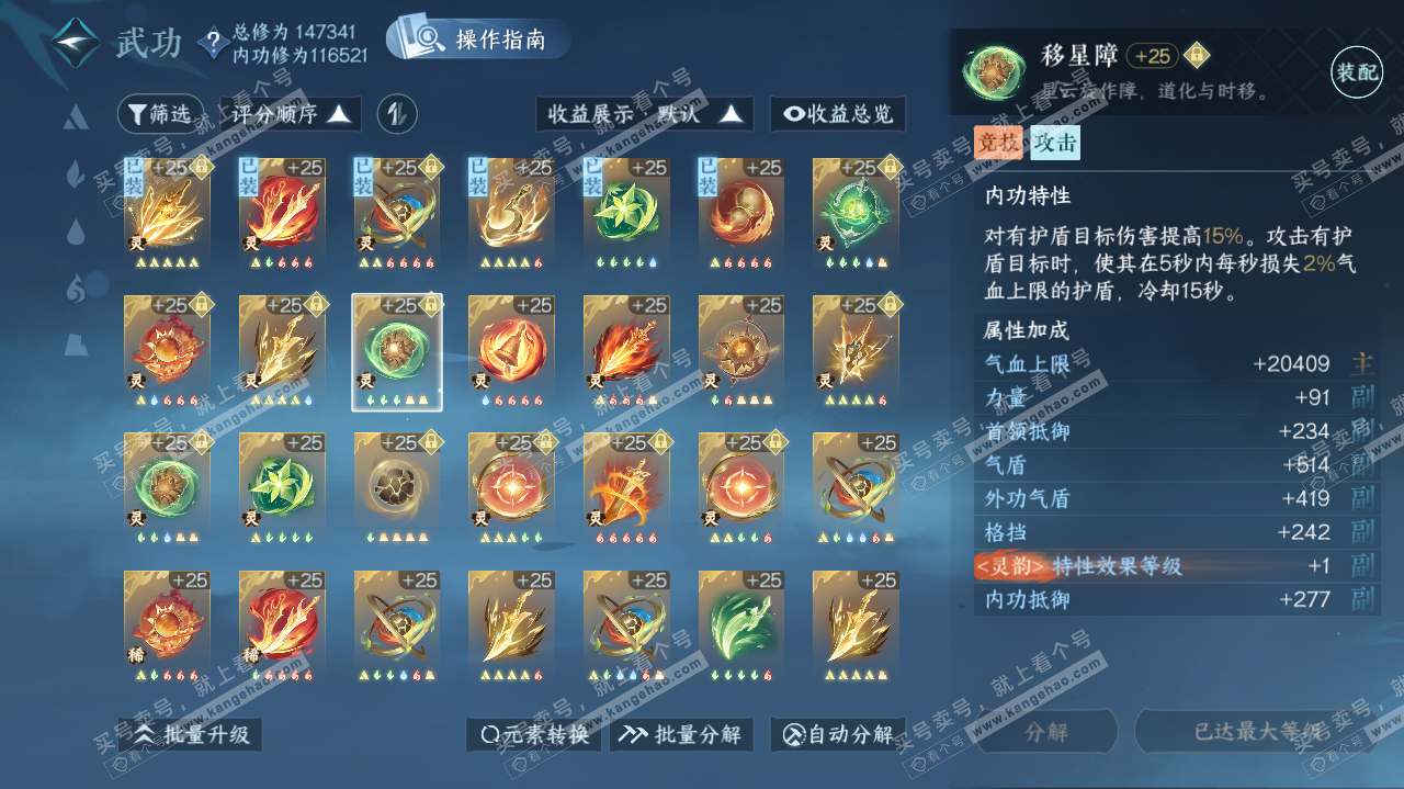 NSH321355逆水寒手游账号详情图53 NSH321355逆水寒手游账号详情图53