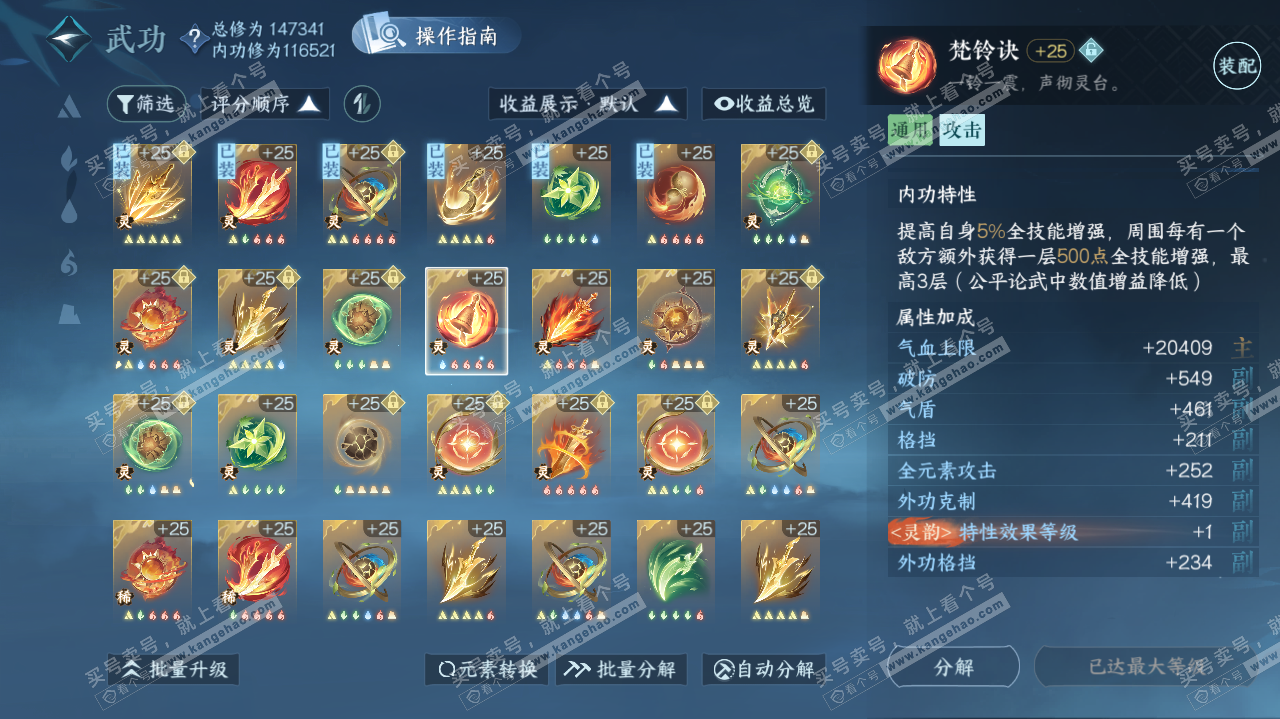 NSH321355逆水寒手游账号详情图54 NSH321355逆水寒手游账号详情图54