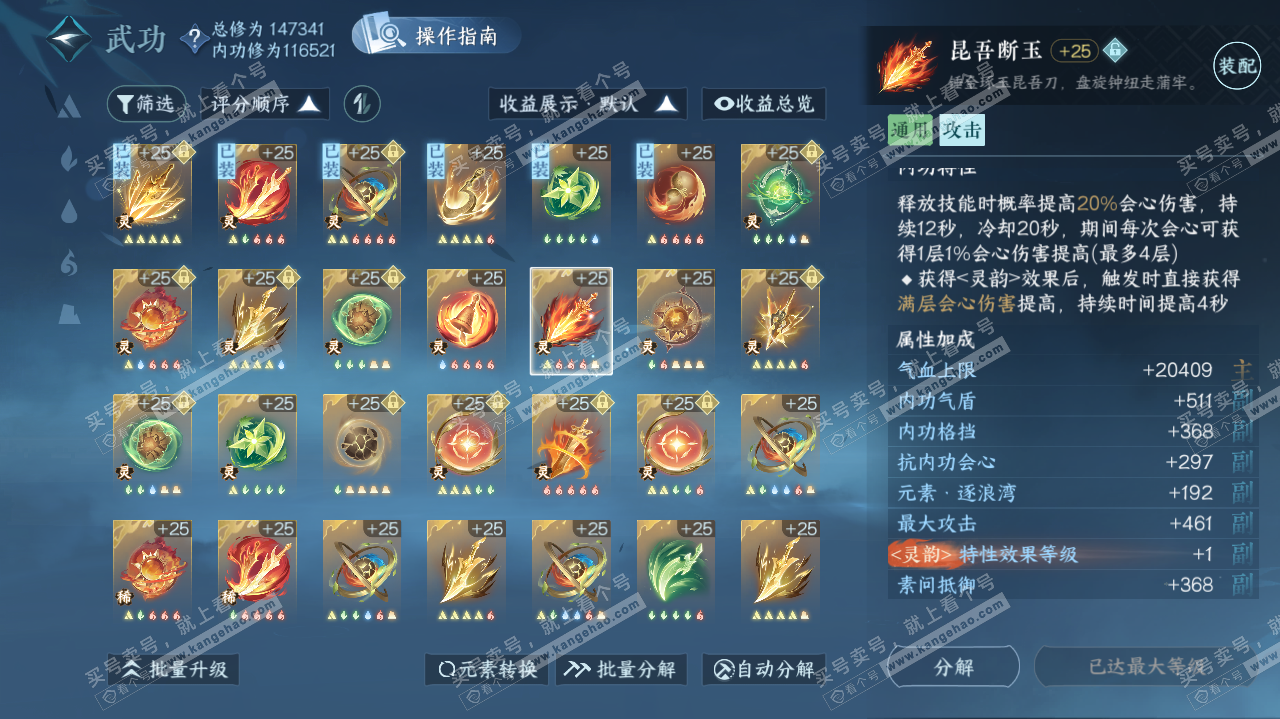 NSH321355逆水寒手游账号详情图55 NSH321355逆水寒手游账号详情图55