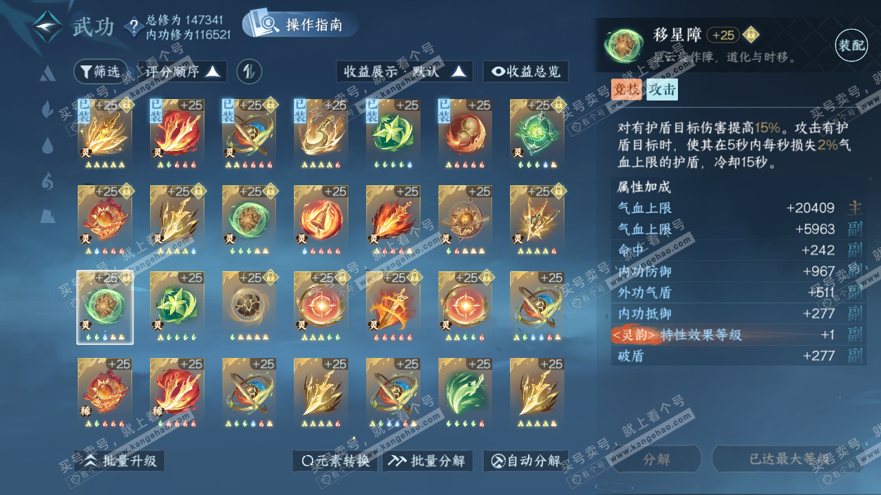 NSH321355逆水寒手游账号详情图58 NSH321355逆水寒手游账号详情图58