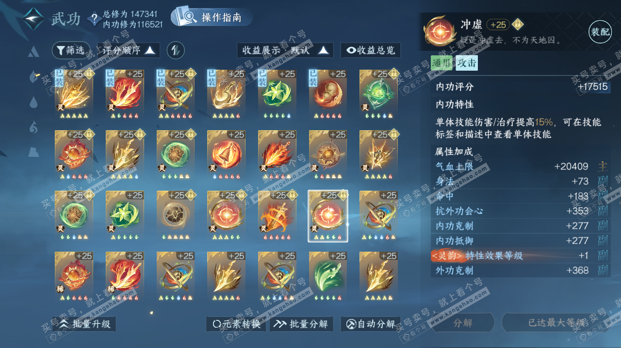 NSH321355逆水寒手游账号详情图62 NSH321355逆水寒手游账号详情图62