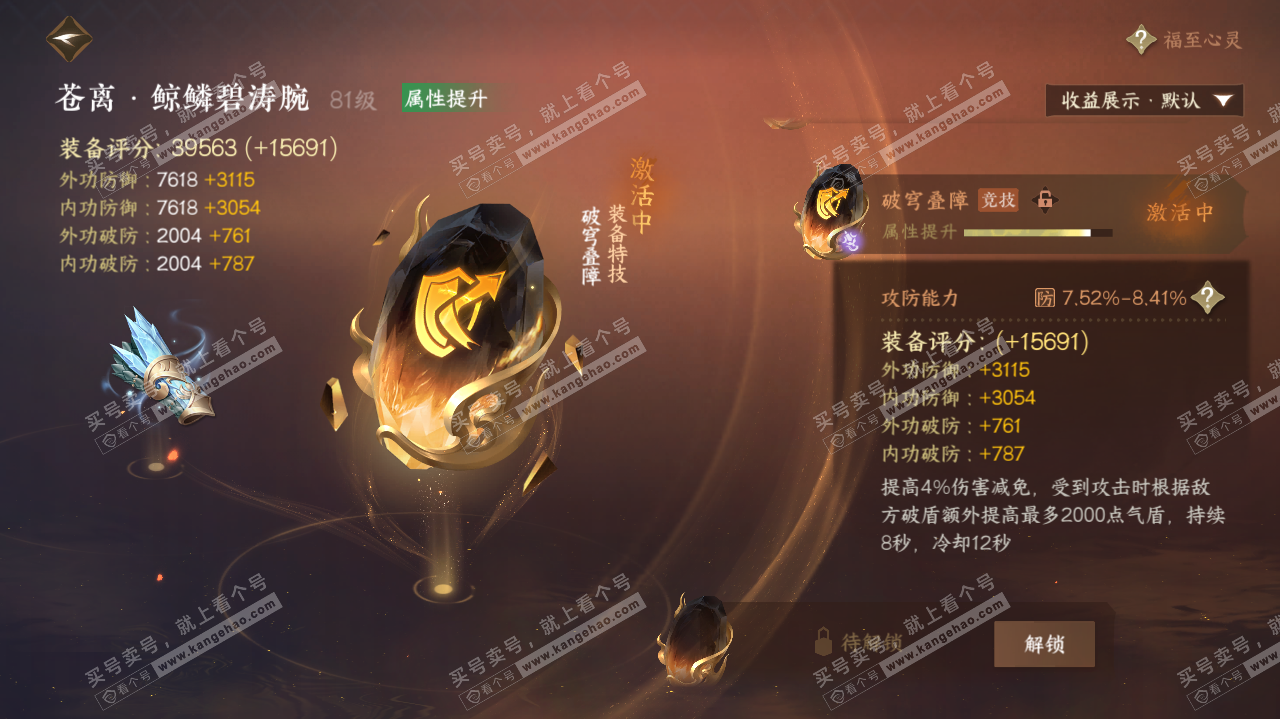 NSH321355逆水寒手游账号详情图64 NSH321355逆水寒手游账号详情图64
