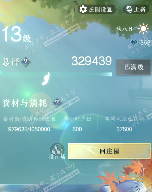 NSH321355逆水寒手游账号详情图71 NSH321355逆水寒手游账号详情图71