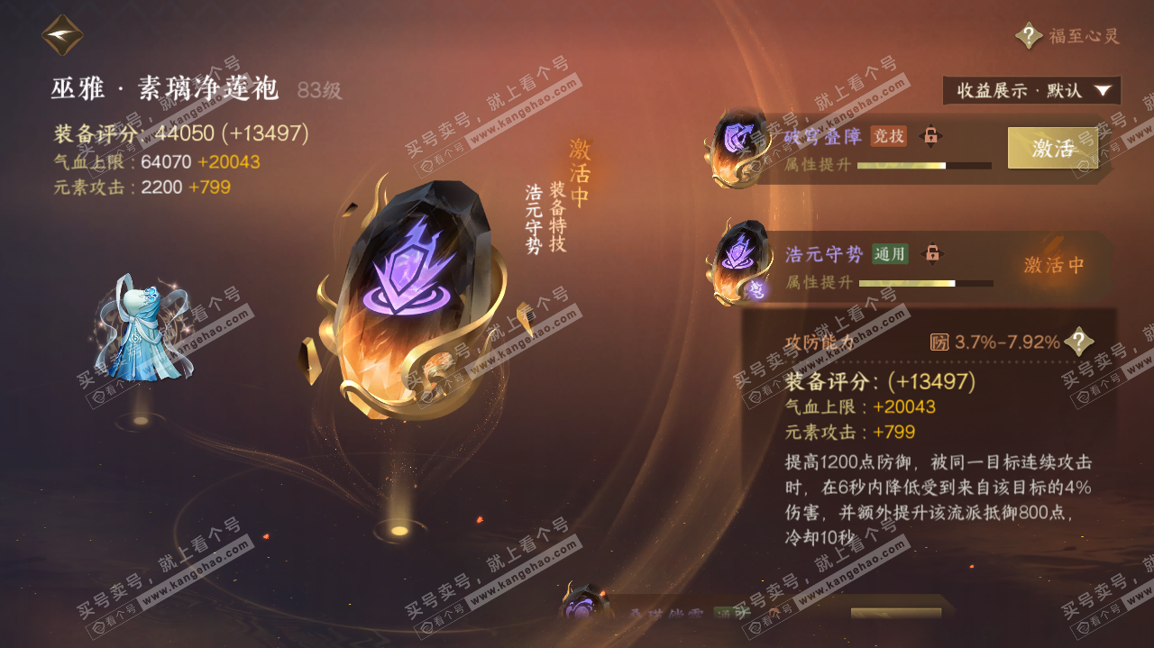 NSH321355逆水寒手游账号详情图65 NSH321355逆水寒手游账号详情图65