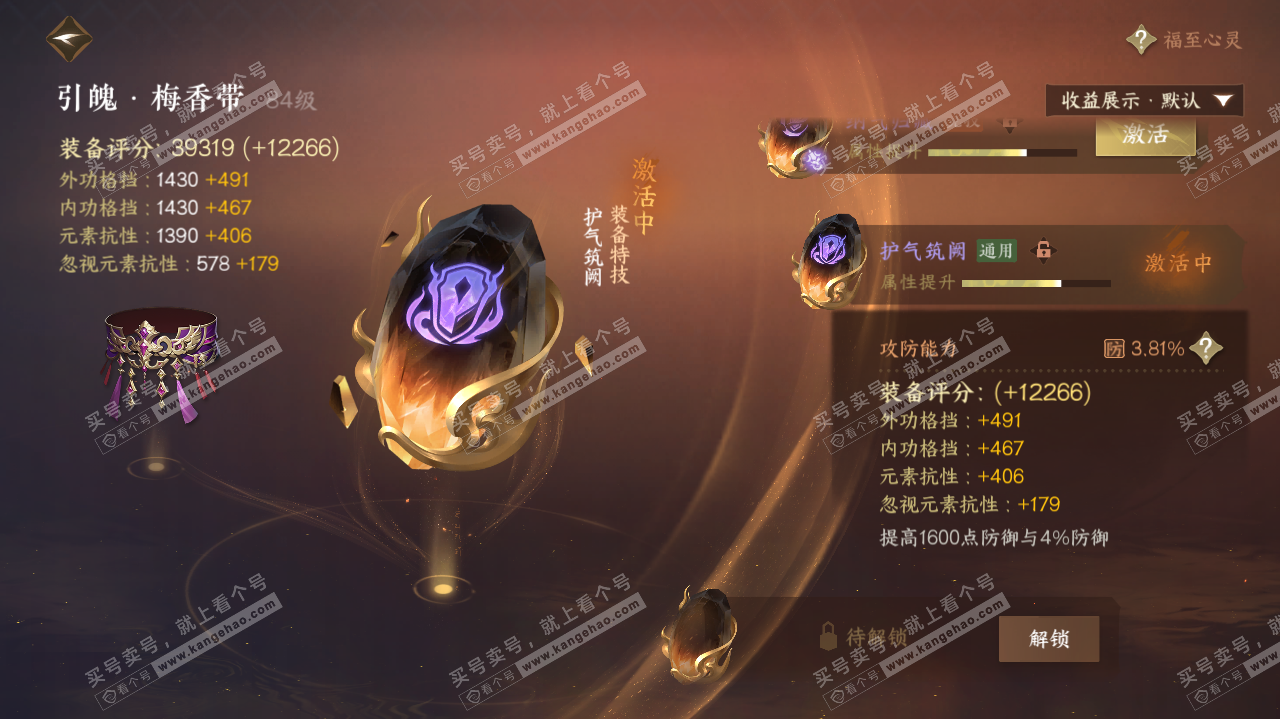 NSH321355逆水寒手游账号详情图66 NSH321355逆水寒手游账号详情图66