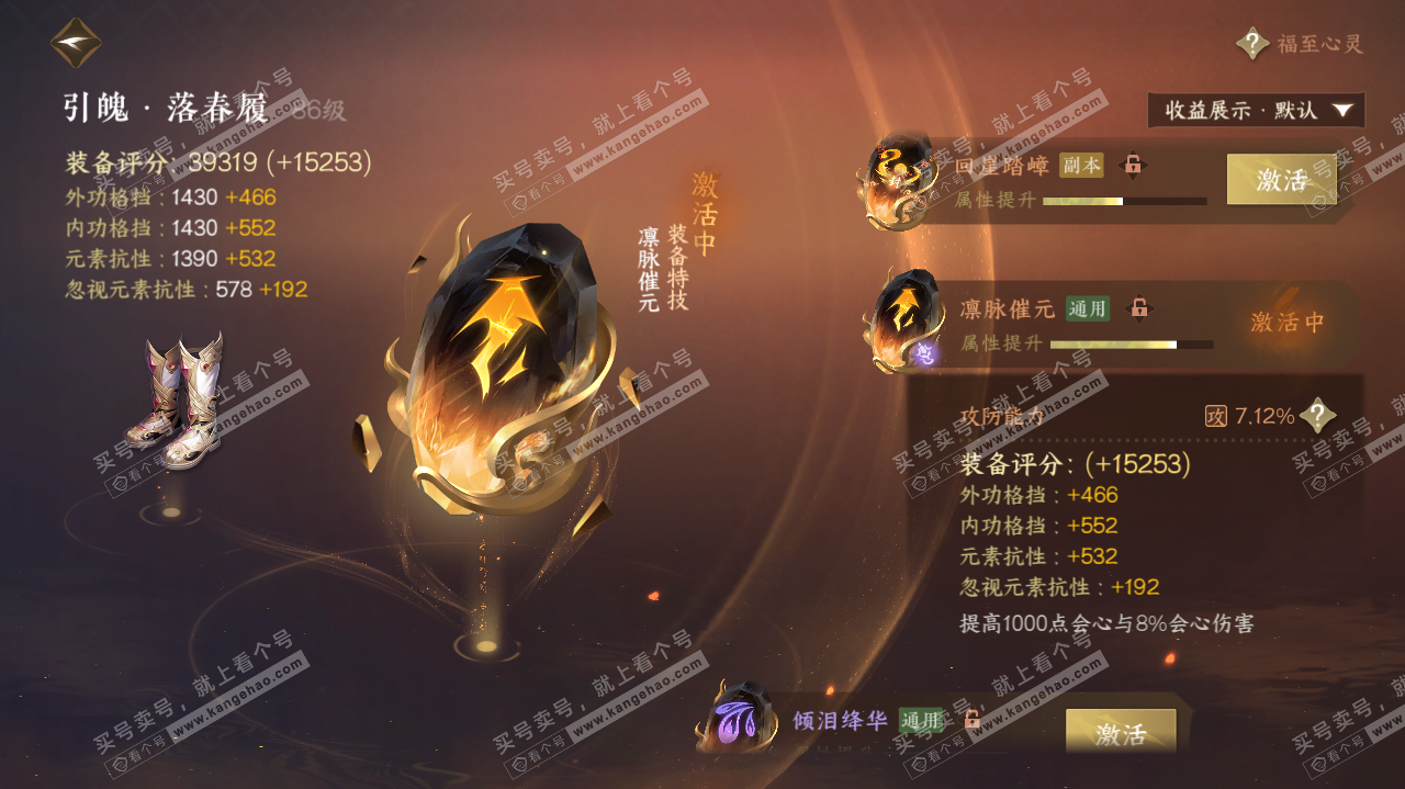NSH321355逆水寒手游账号详情图67 NSH321355逆水寒手游账号详情图67