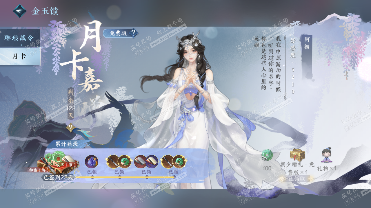NSH321355逆水寒手游账号详情图74 NSH321355逆水寒手游账号详情图74