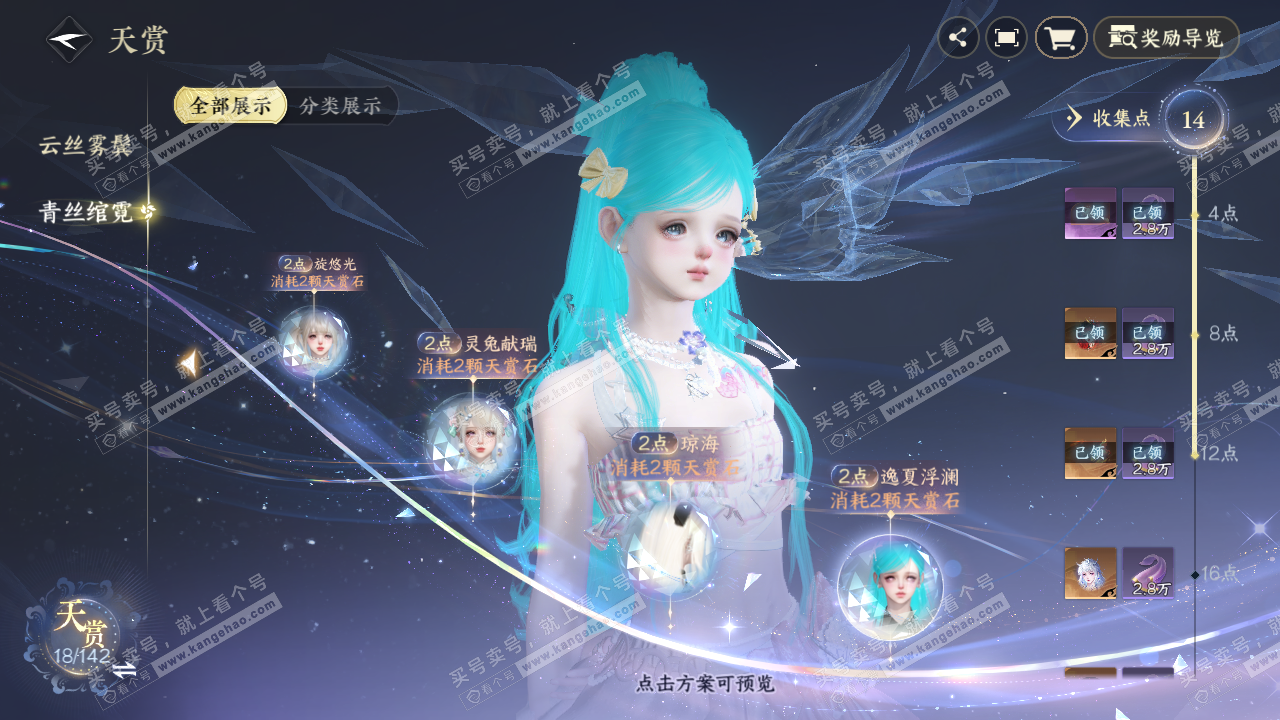 NSH321354逆水寒手游账号详情图13