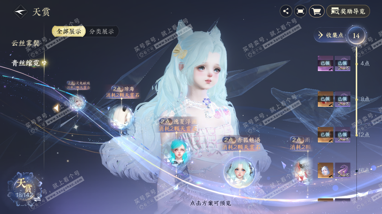 NSH321354逆水寒手游账号详情图14
