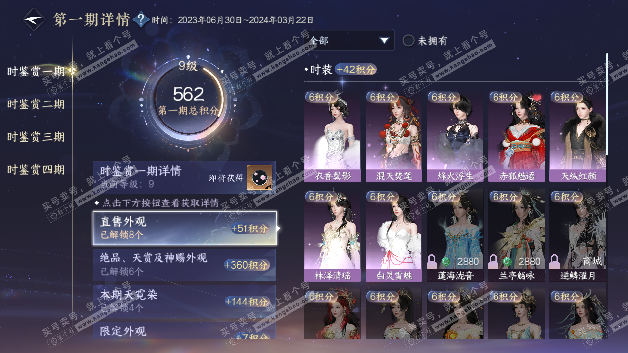 NSH321354逆水寒手游账号详情图17