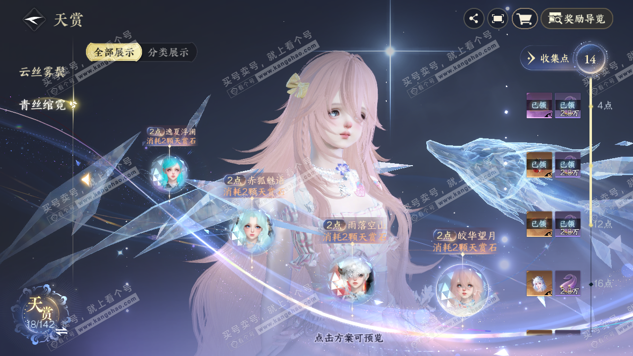 NSH321354逆水寒手游账号详情图16