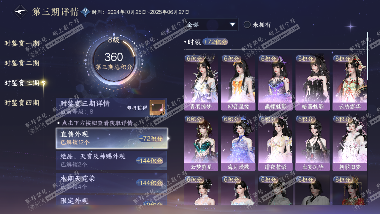 NSH321354逆水寒手游账号详情图20