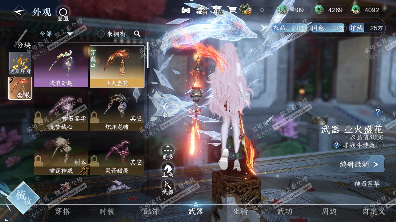 NSH321354逆水寒手游账号详情图24